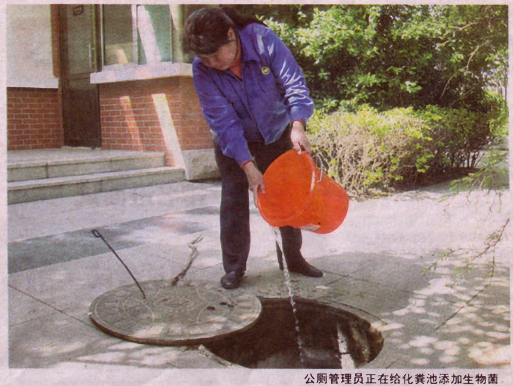 奎文區環衛局利用蘇柯漢菌劑治理公廁和化糞池.png