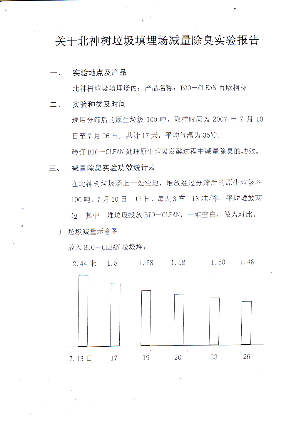 關(guān)于北神樹垃圾填埋場減量除臭實(shí)驗(yàn)報(bào)告-13.png